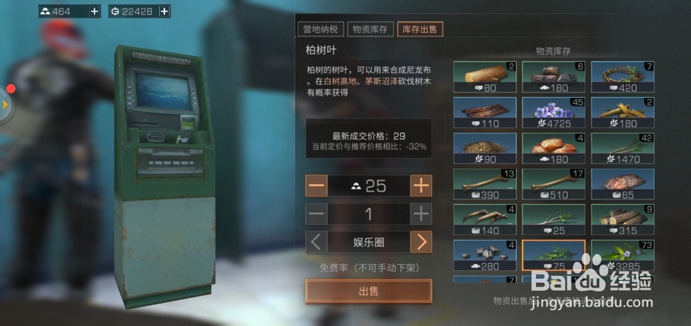 明日之后营地金库如何出售东西？