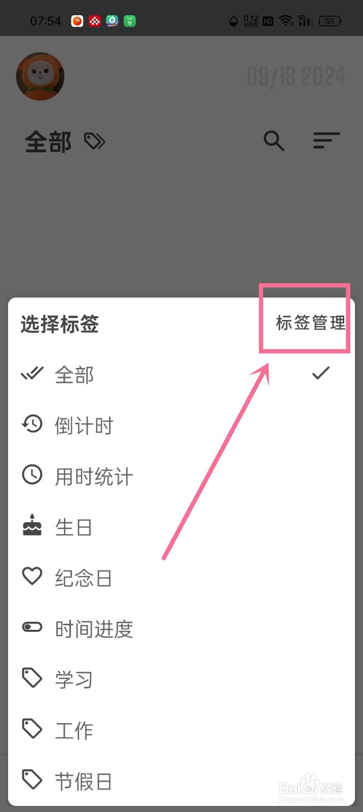 《iTime》怎么创建标签