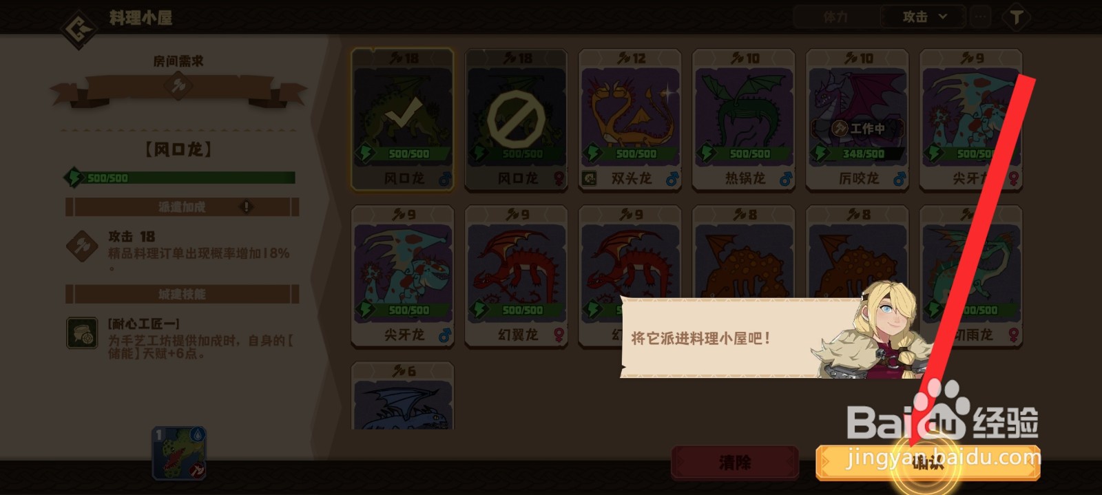 驯龙高手旅程的料理小屋如何添加风口龙