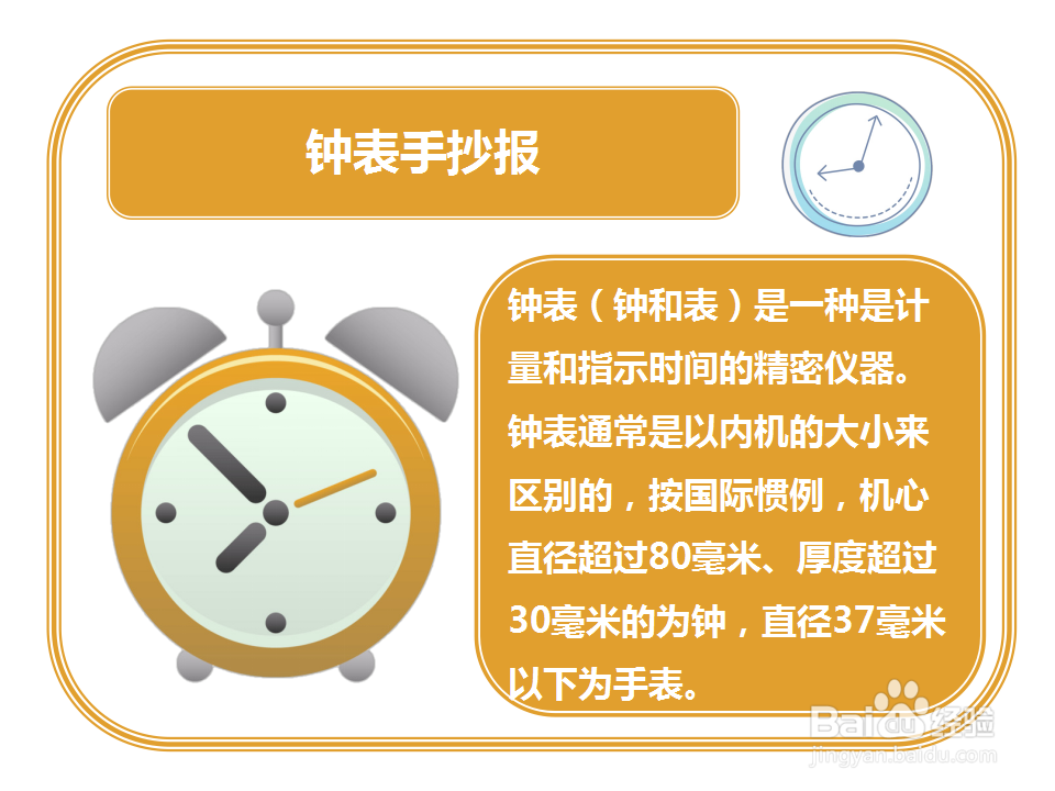 钟表手抄报怎么画简单又漂亮