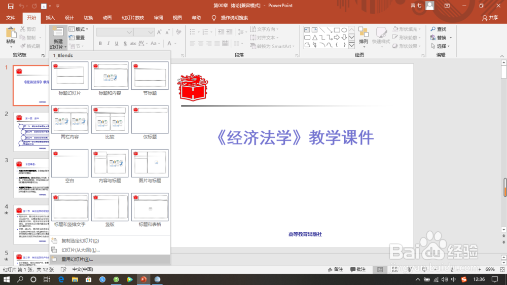 如何把两个PPT合并