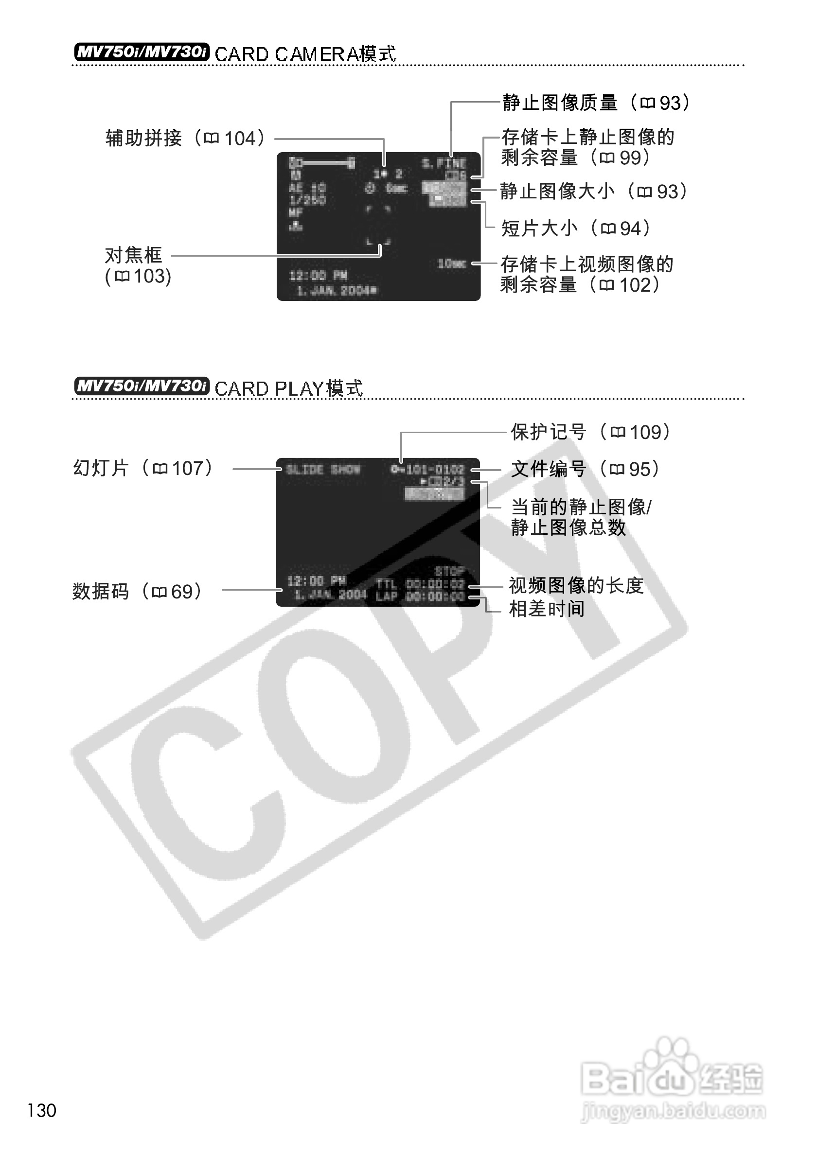 佳能MV700i数码摄像机使用说明书:[13]