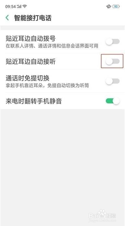 OPPO Reno3怎样设置智能接电话