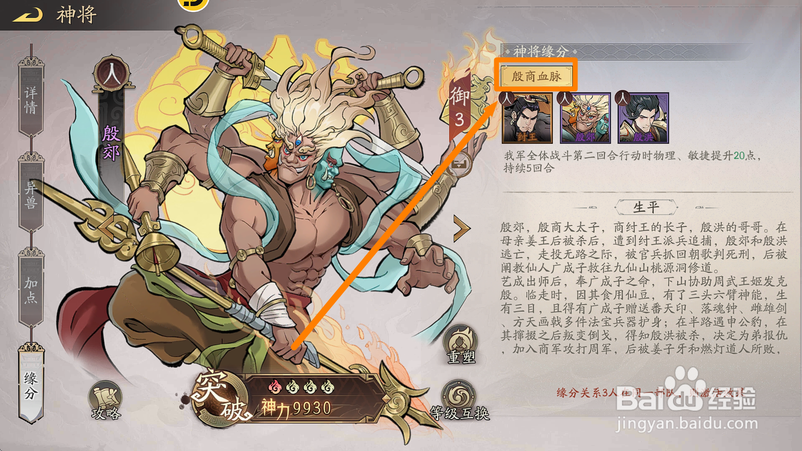 朝歌如何查看殷商血脉缘分效果