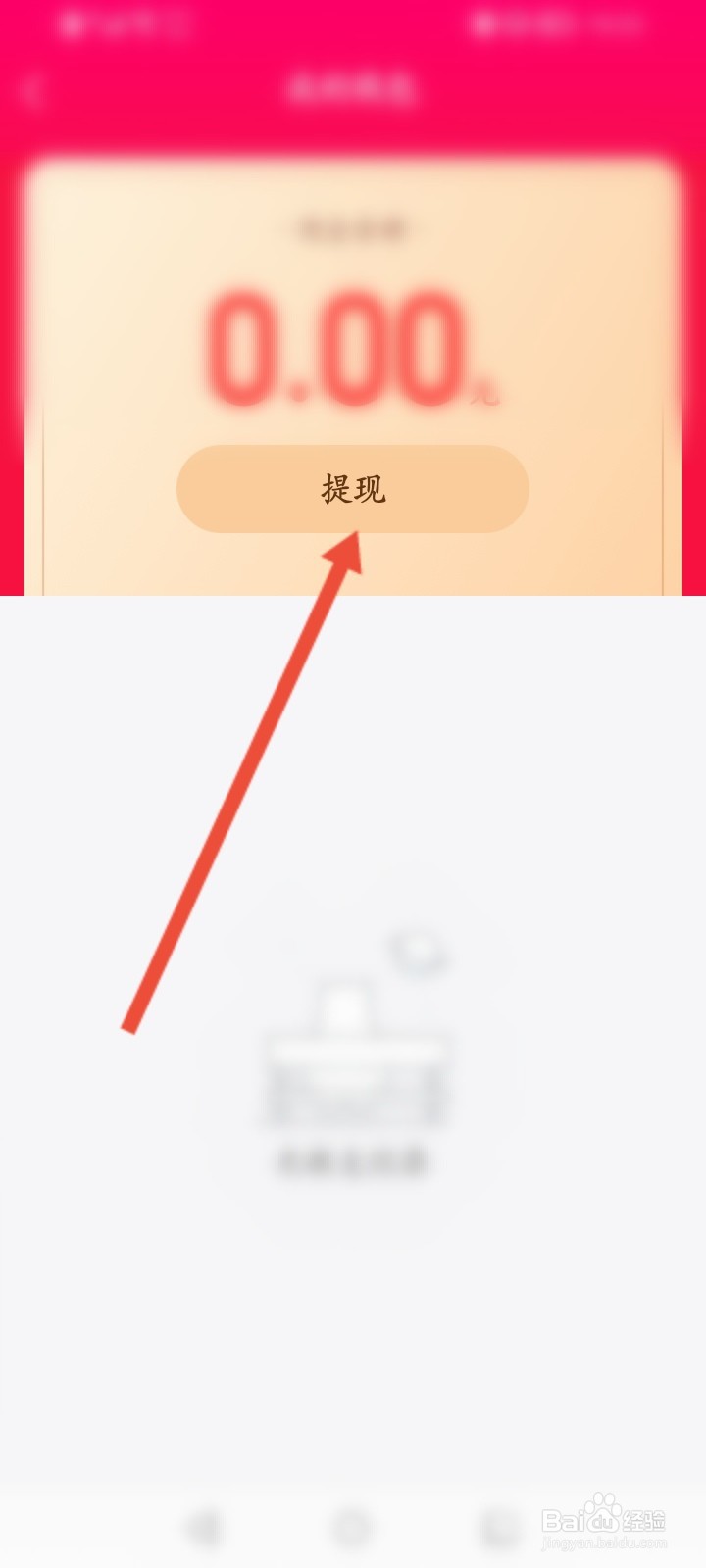QQ看点怎么进行提现