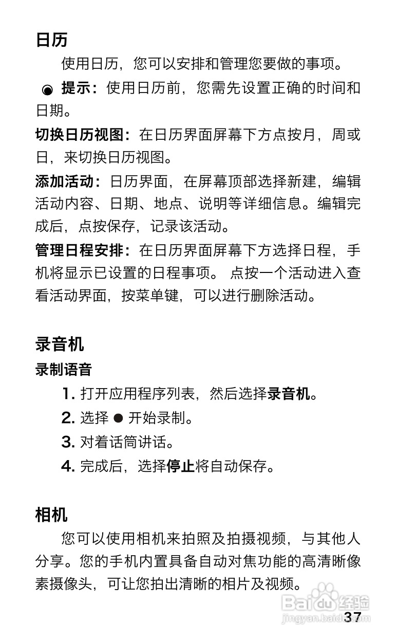 长虹Z-me手机使用说明书:[4]