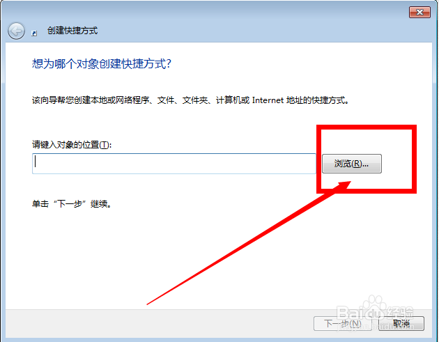 怎么创建桌面快捷方式