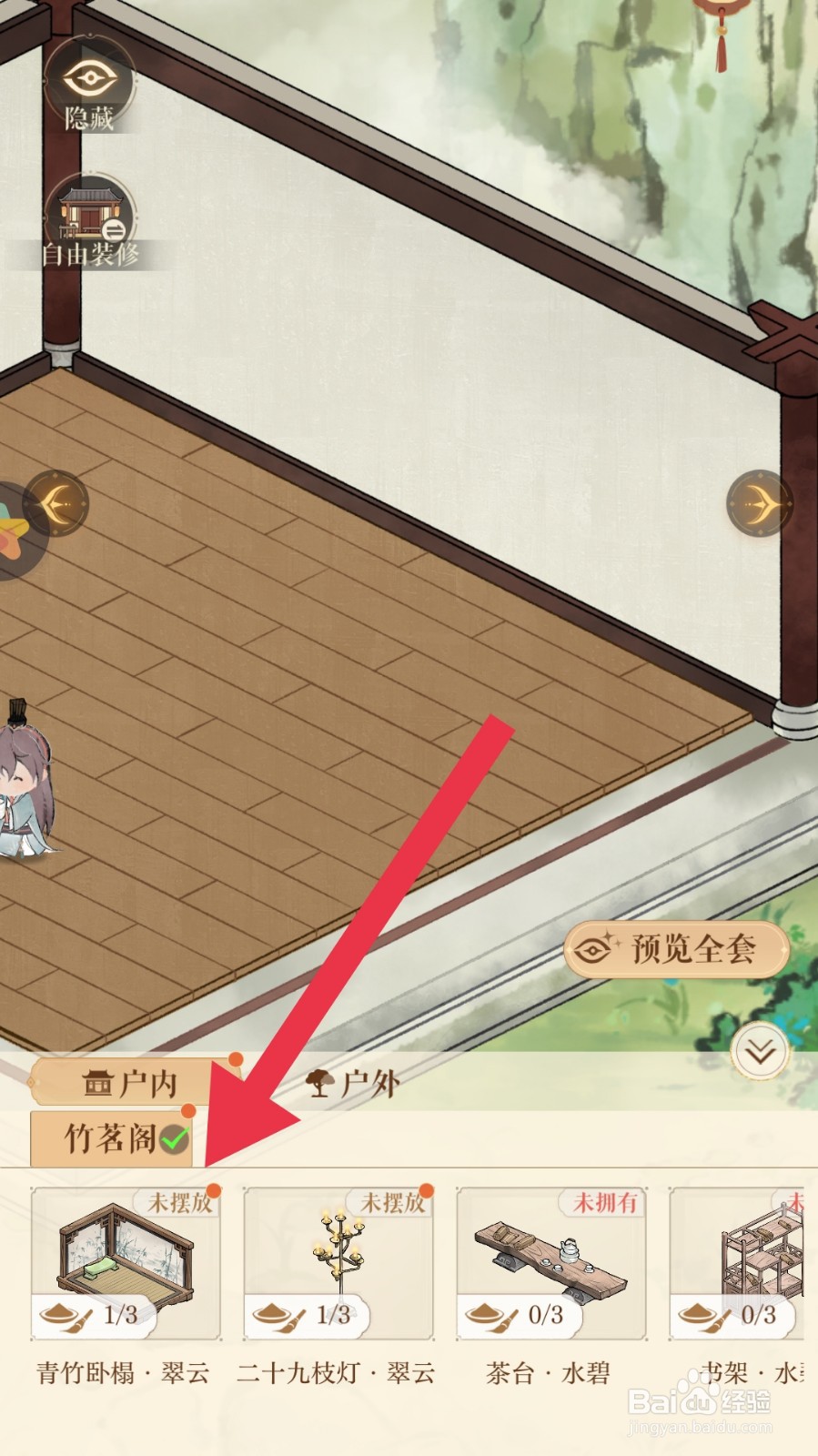 如鸢app怎样装修心纸居