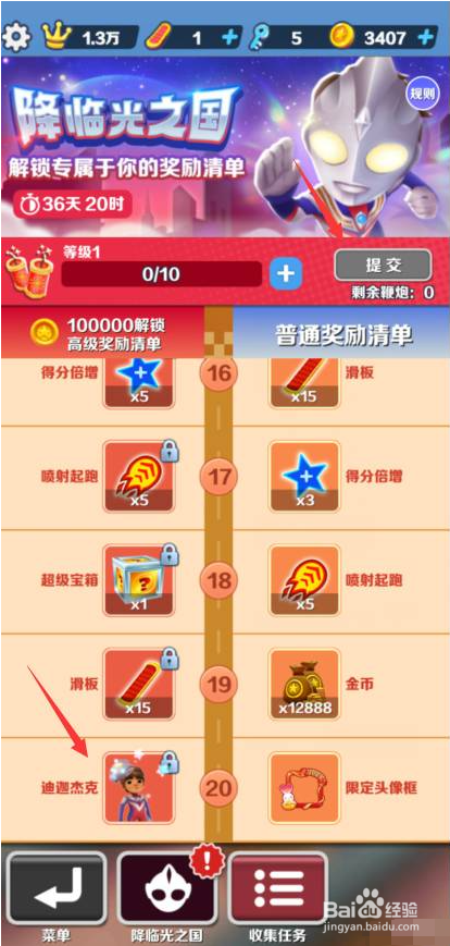 地铁跑酷迪迦杰克怎么获得