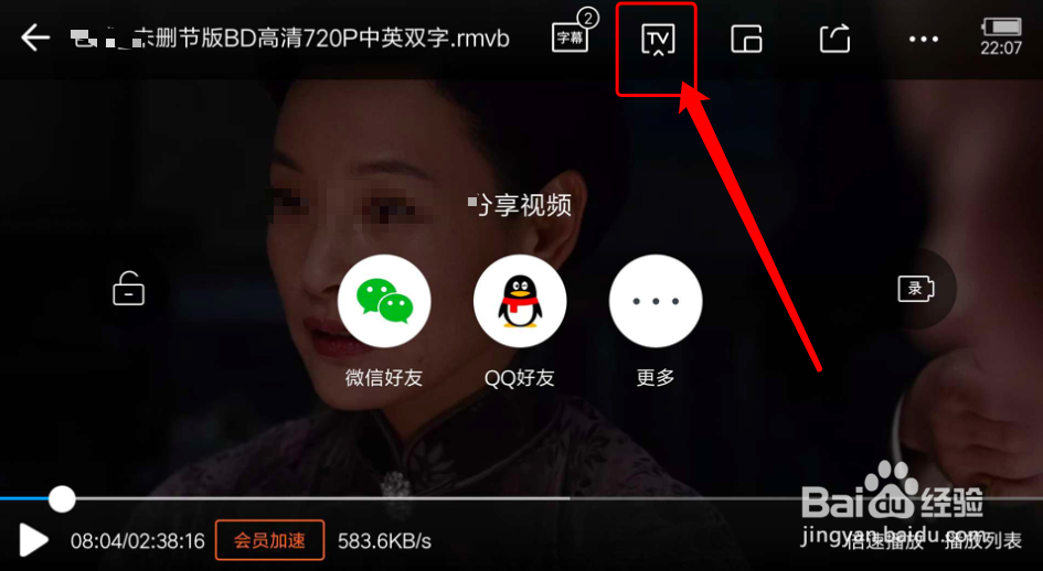 迅雷优酷等APP如何传屏投影到智能电视上