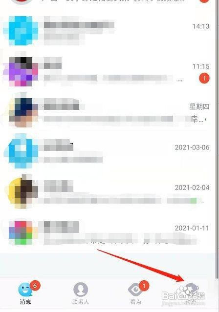 怎么关闭qq附近的人?