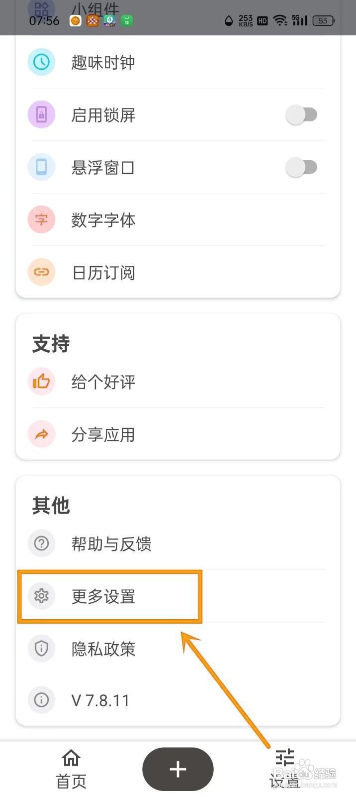 如何设置《iTime》忽略电池优化？