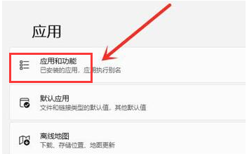 Windows11怎么删除应用技巧