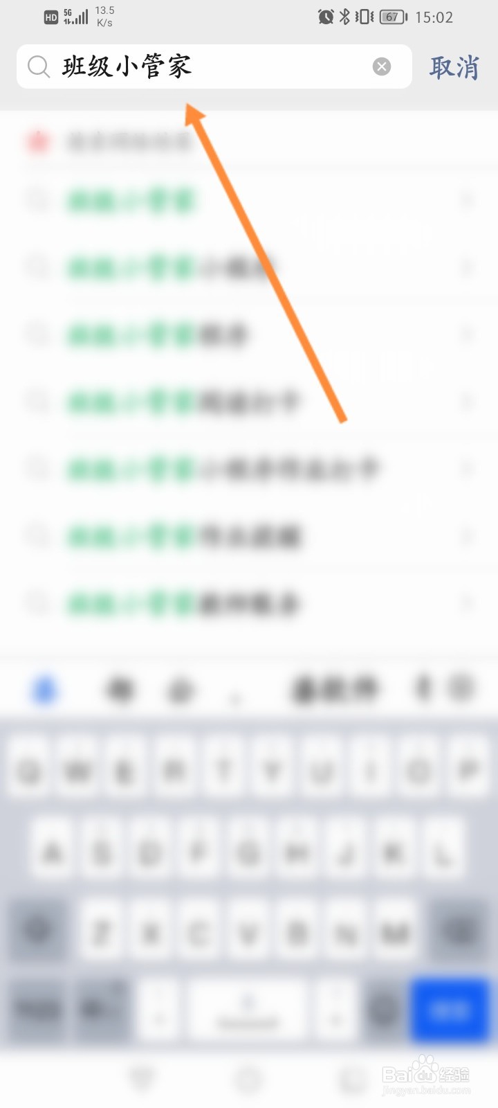 班级小管家怎么直播上课