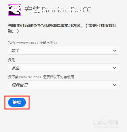 Windows10系统中安装Premiere_Pro_CC图解教程