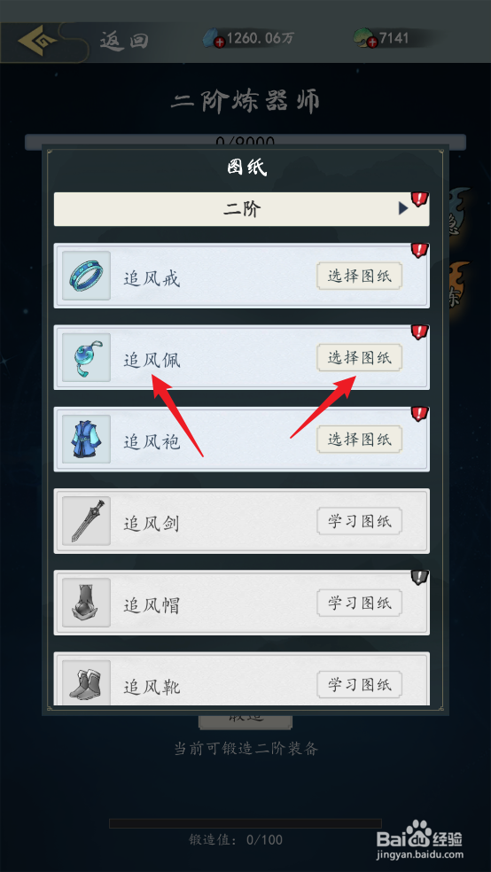 九天异闻录中追风佩怎样锻造