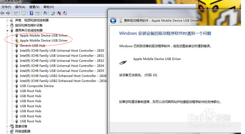 iphone苹果手机用笔记本USB无法充电怎么办