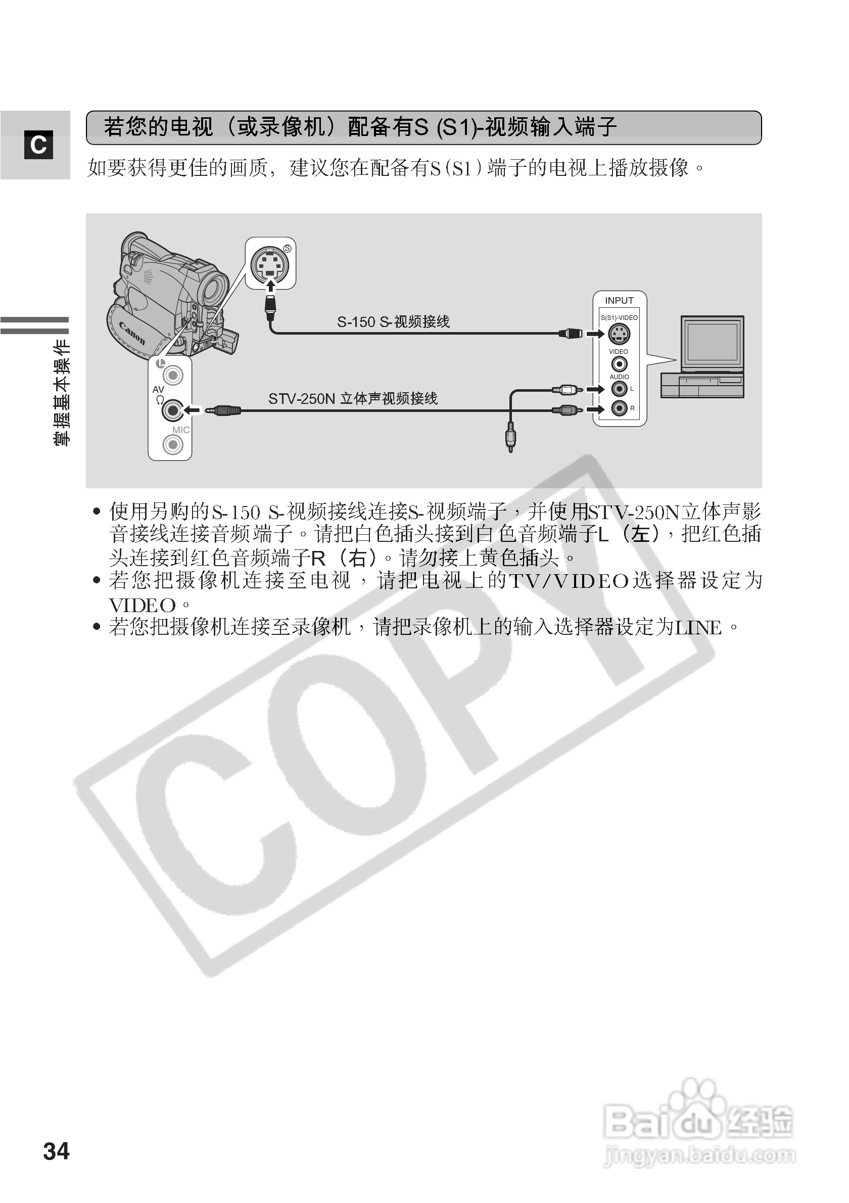 佳能MV500数码摄像机使用说明书:[4]
