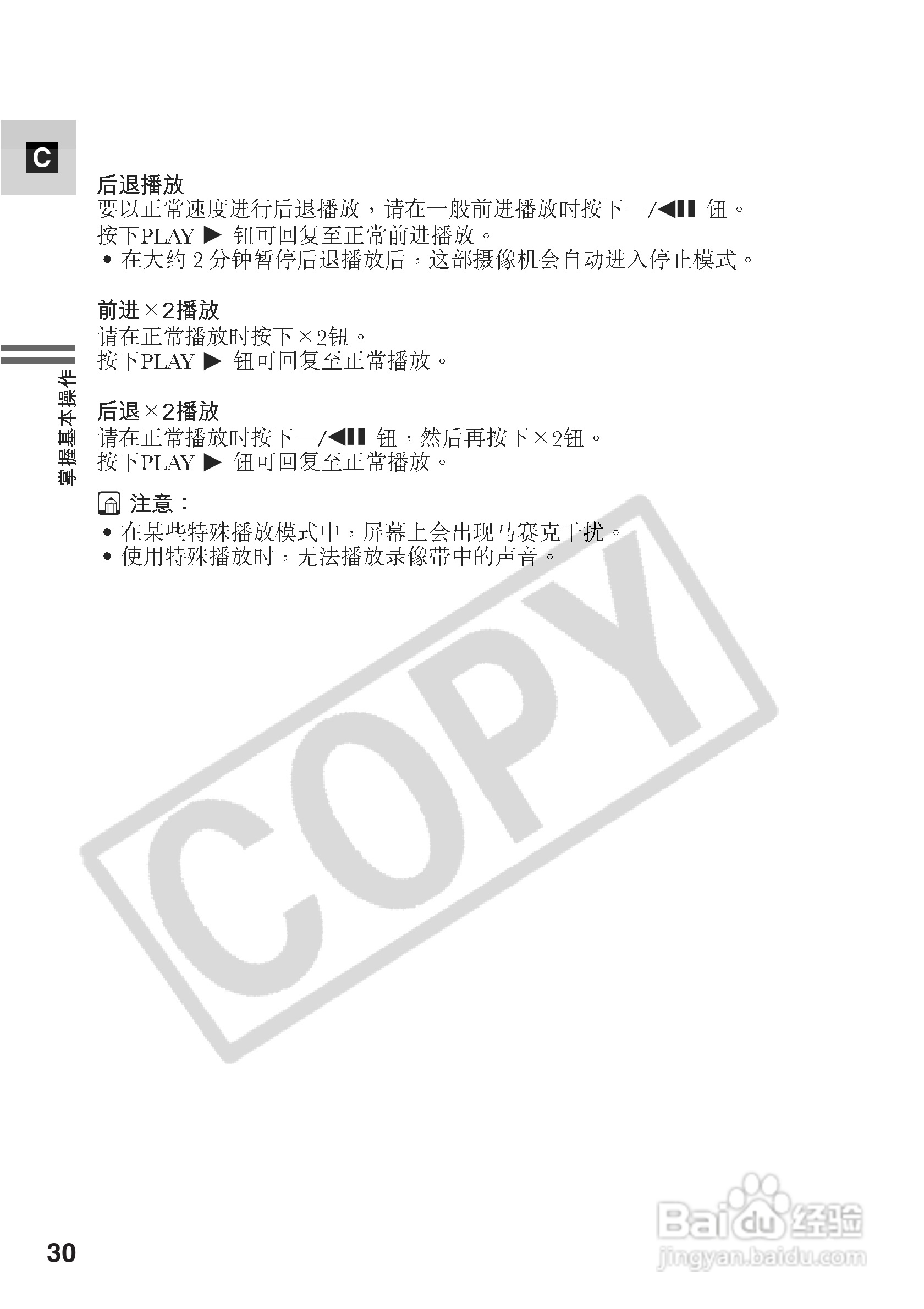 佳能MV500数码摄像机使用说明书:[3]