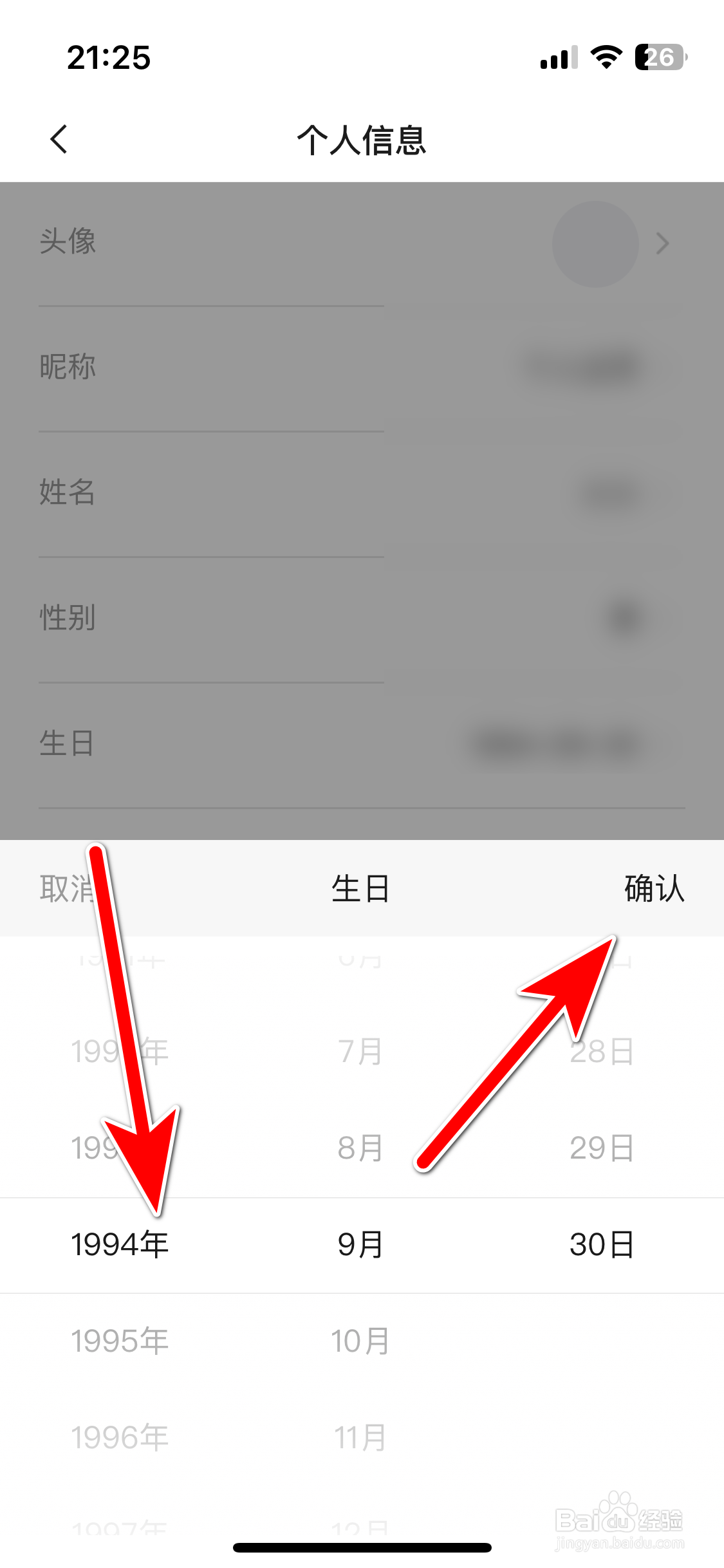 广汽传祺如何设置个人生日时间