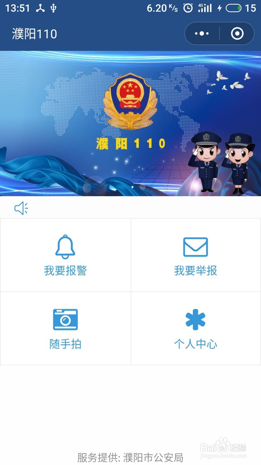 华为手机如何一键报警