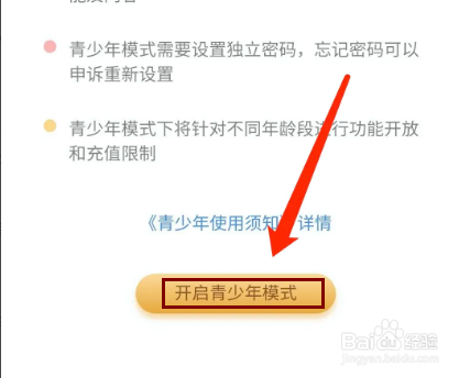 撕歌app怎样开启青少年保护模式