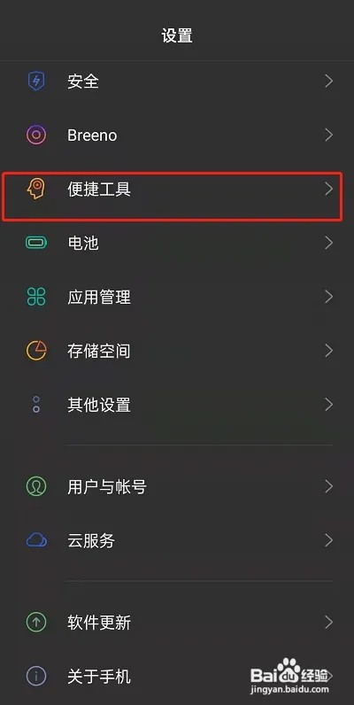 oppo手机截屏提示音在哪里关闭