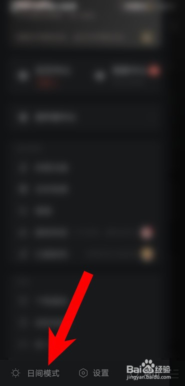 网易云音乐夜间模式怎么开启和关闭