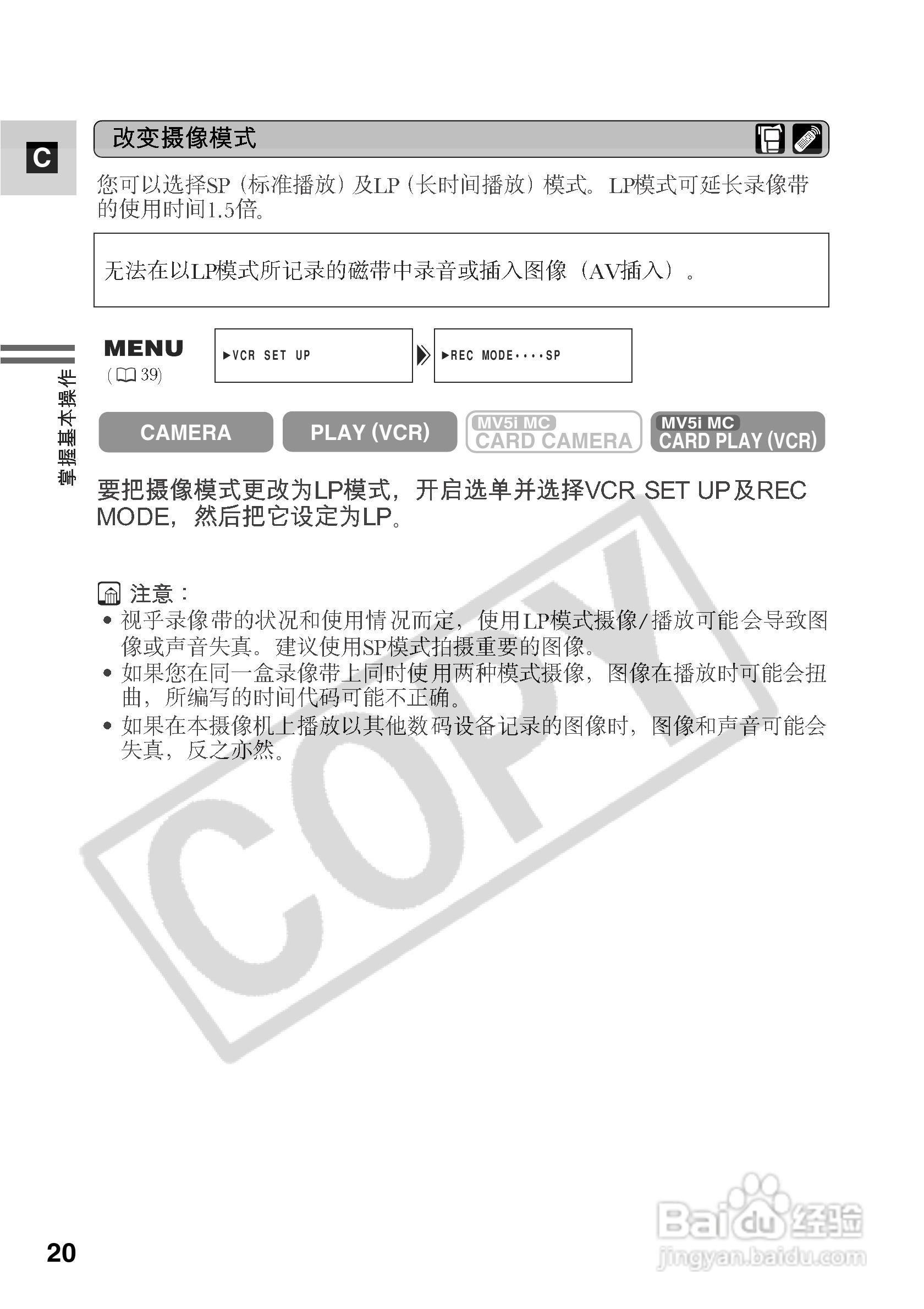 佳能MV5iMC数码摄像机使用说明书:[2]