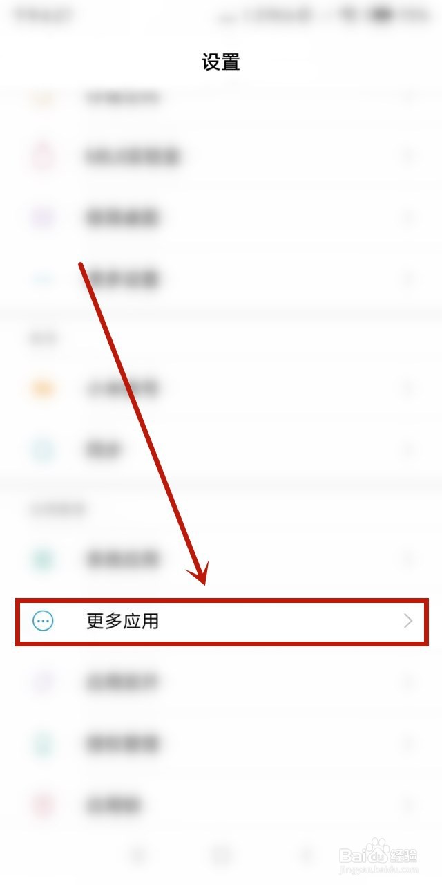 红米手机怎么卸载软件？