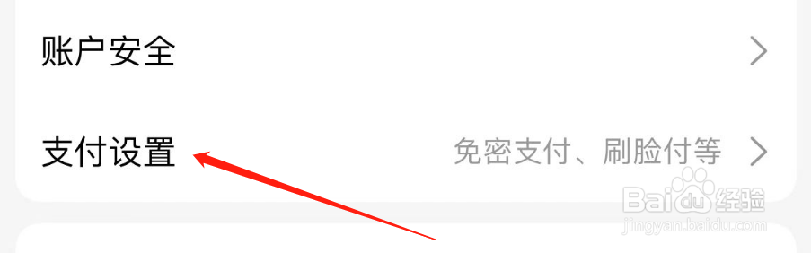 怎样开通手机天猫的小额免密支付