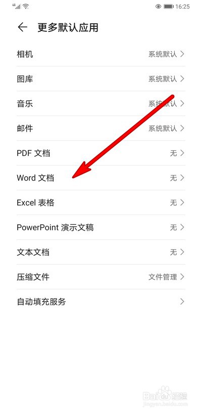 华为手机打开文档如何设置默认应用