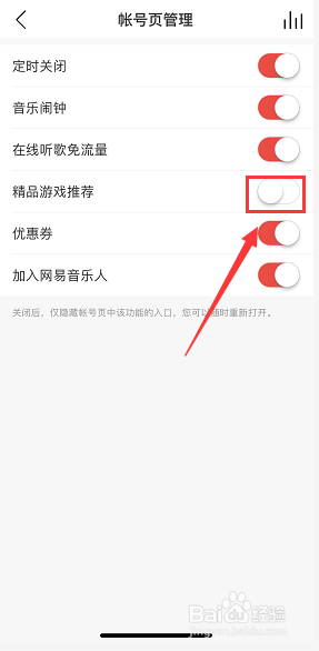 网易云音乐怎么关闭游戏推荐广告