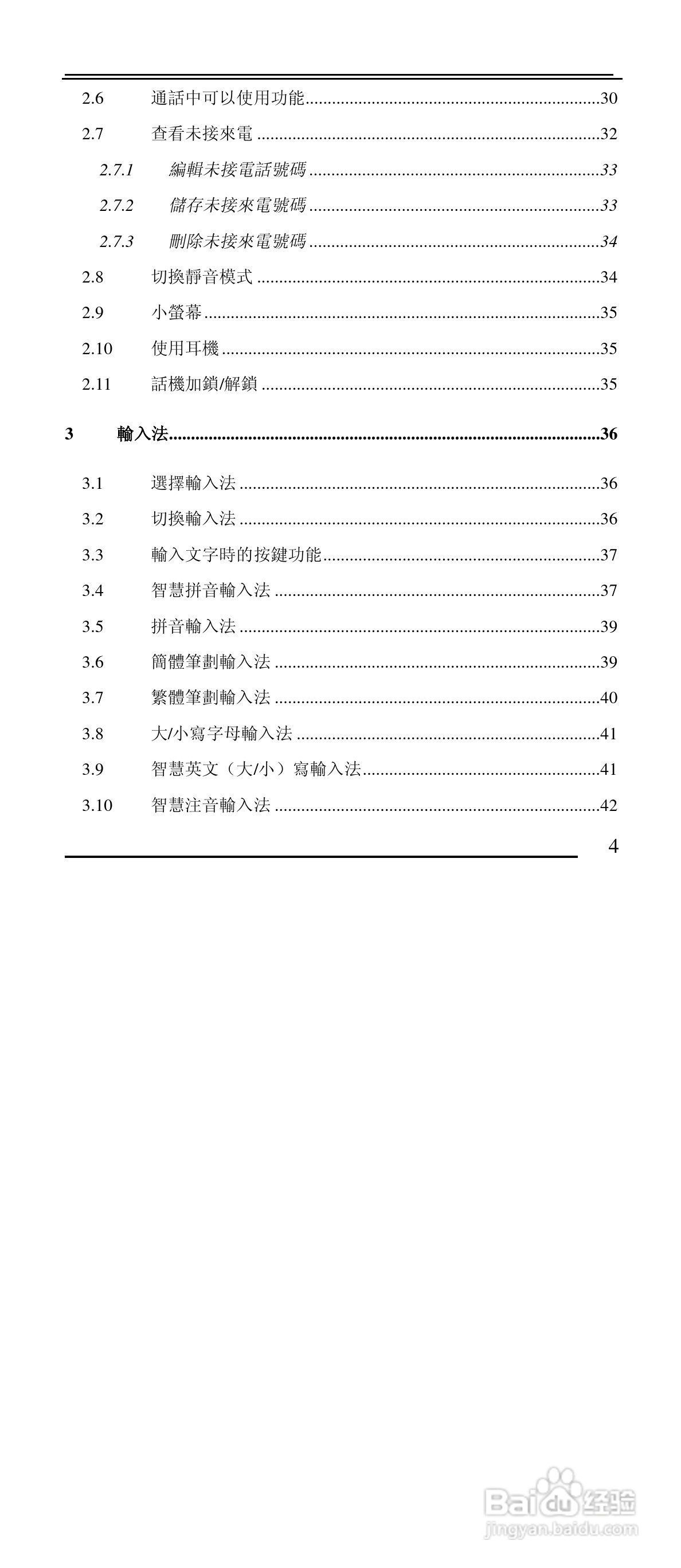 声宝GK-901型手机说明书:[1]
