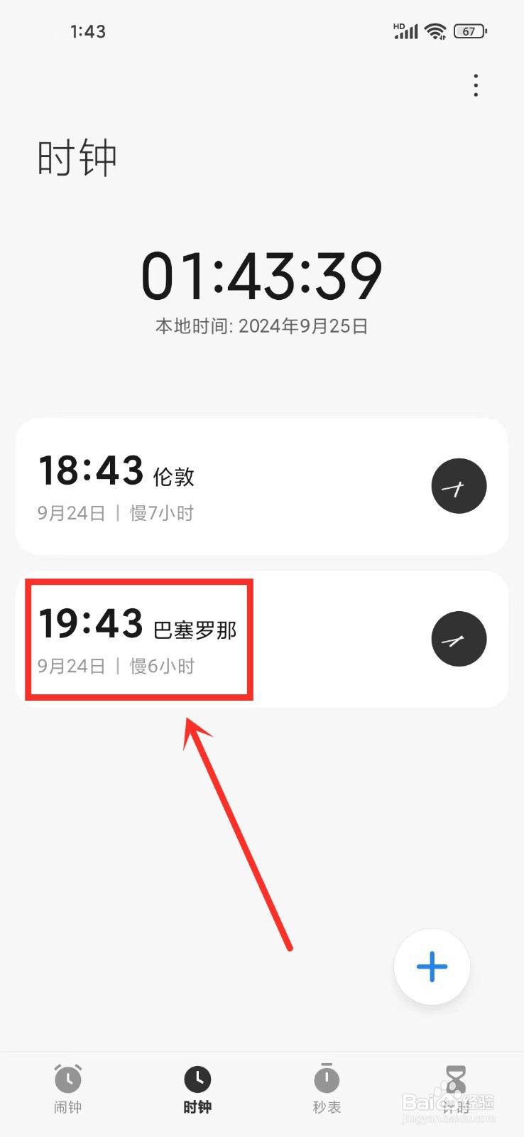 小米手机时钟APP怎么删除时钟