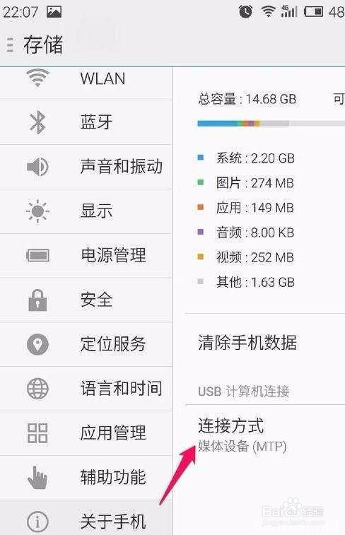 魅族s6怎么连接电脑