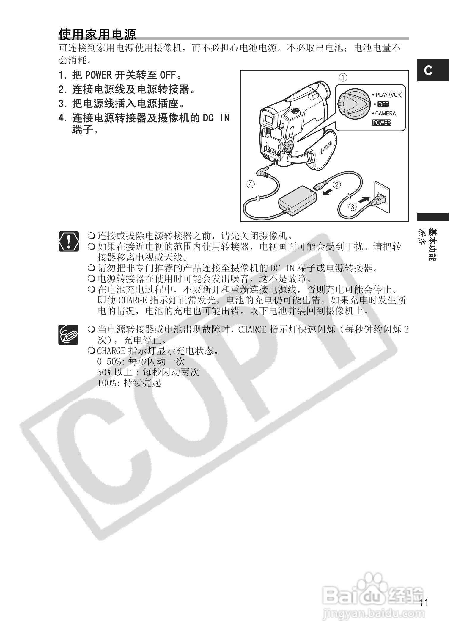 佳能MV830i数码摄像机使用说明书:[2]
