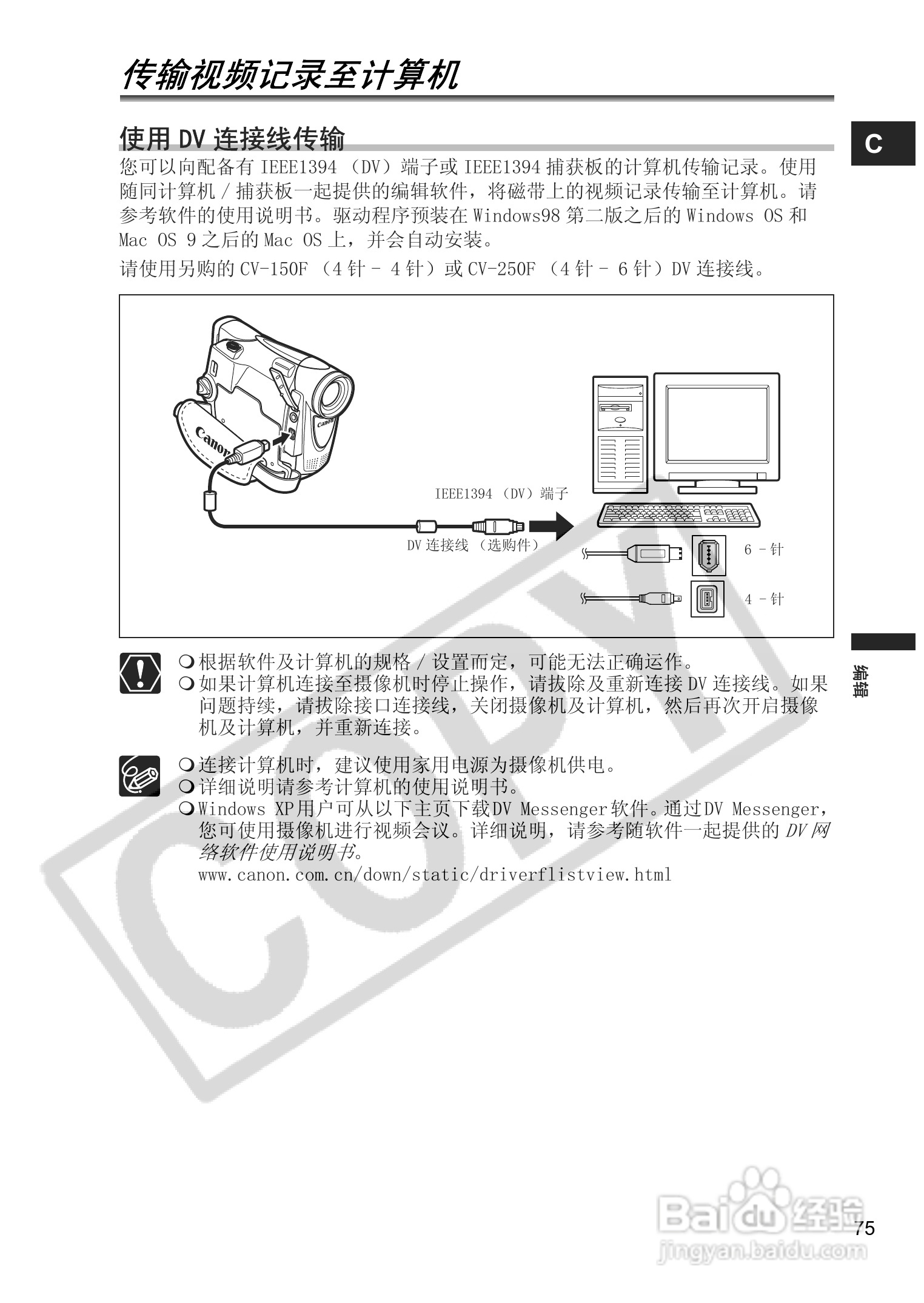 佳能MV830i数码摄像机使用说明书:[8]