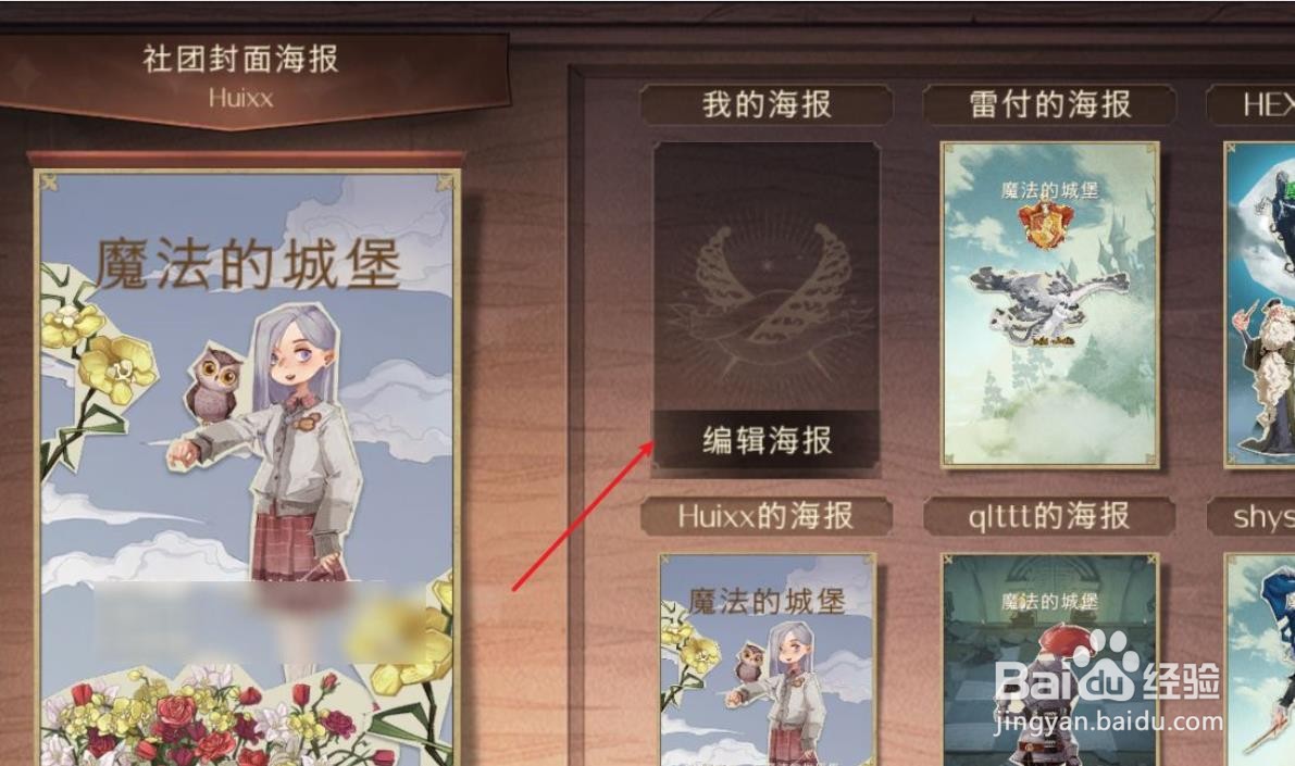 哈利波特魔法学院海报如何制作?