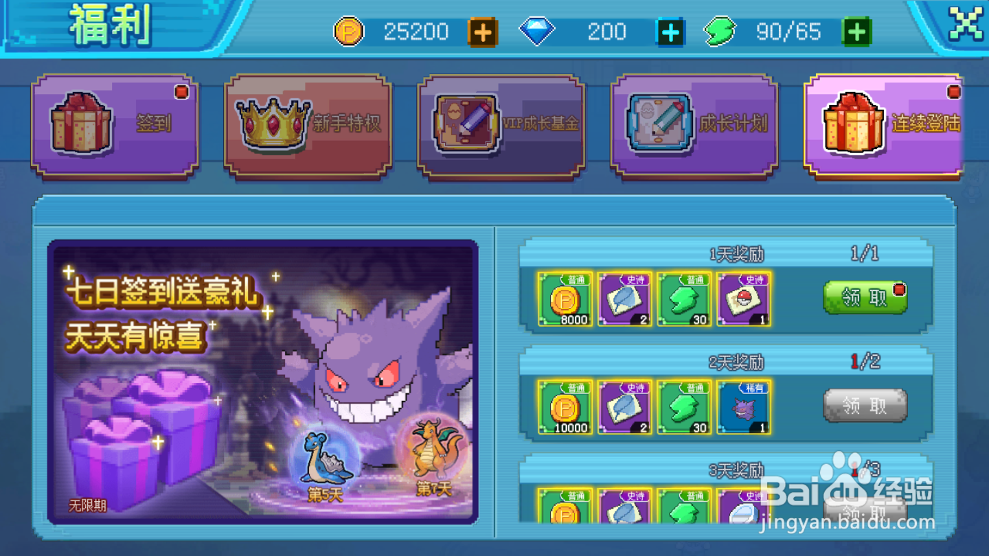 口袋新世代如何领取登录奖励