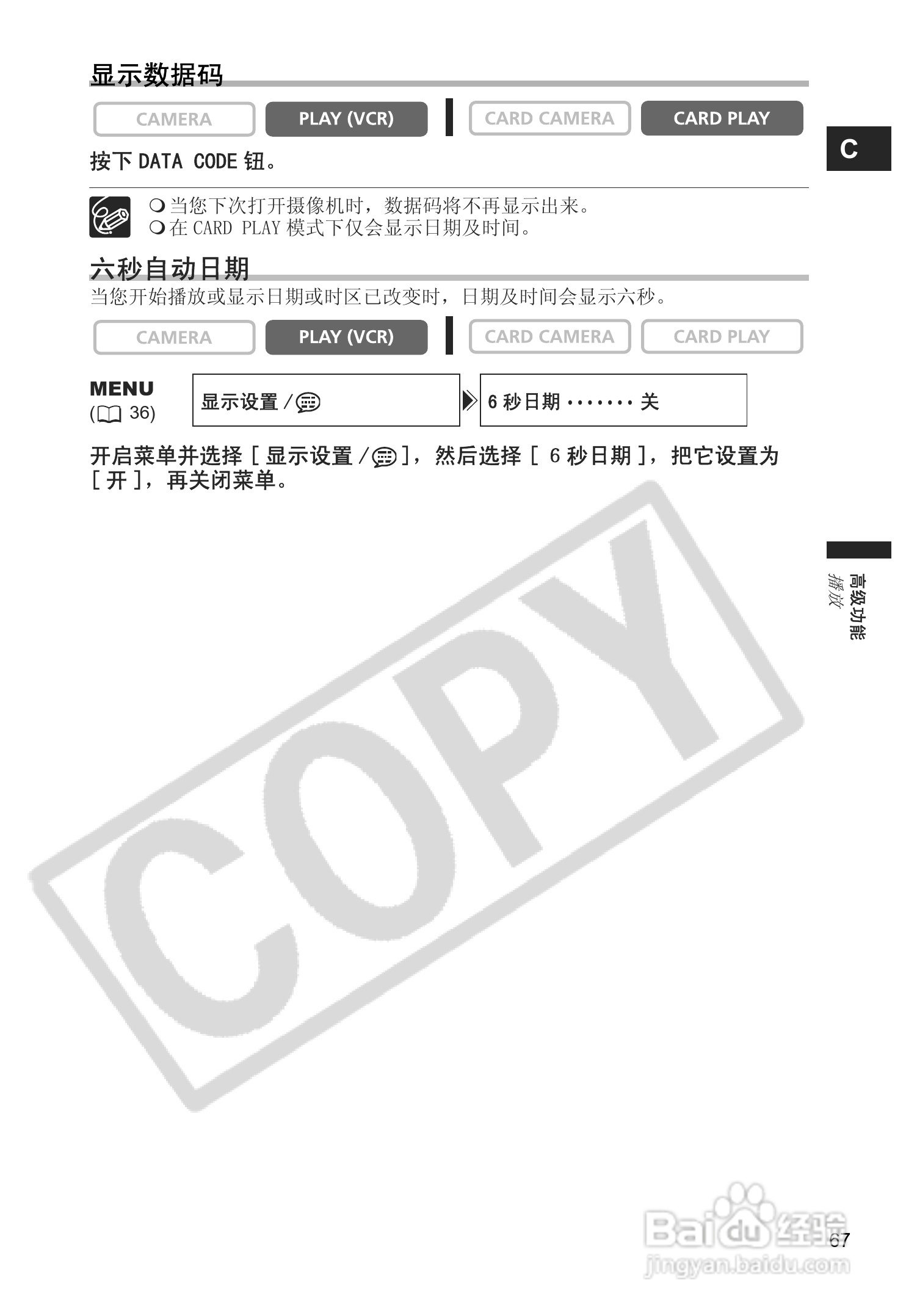 佳能MV880X数码摄像机使用说明书:[7]