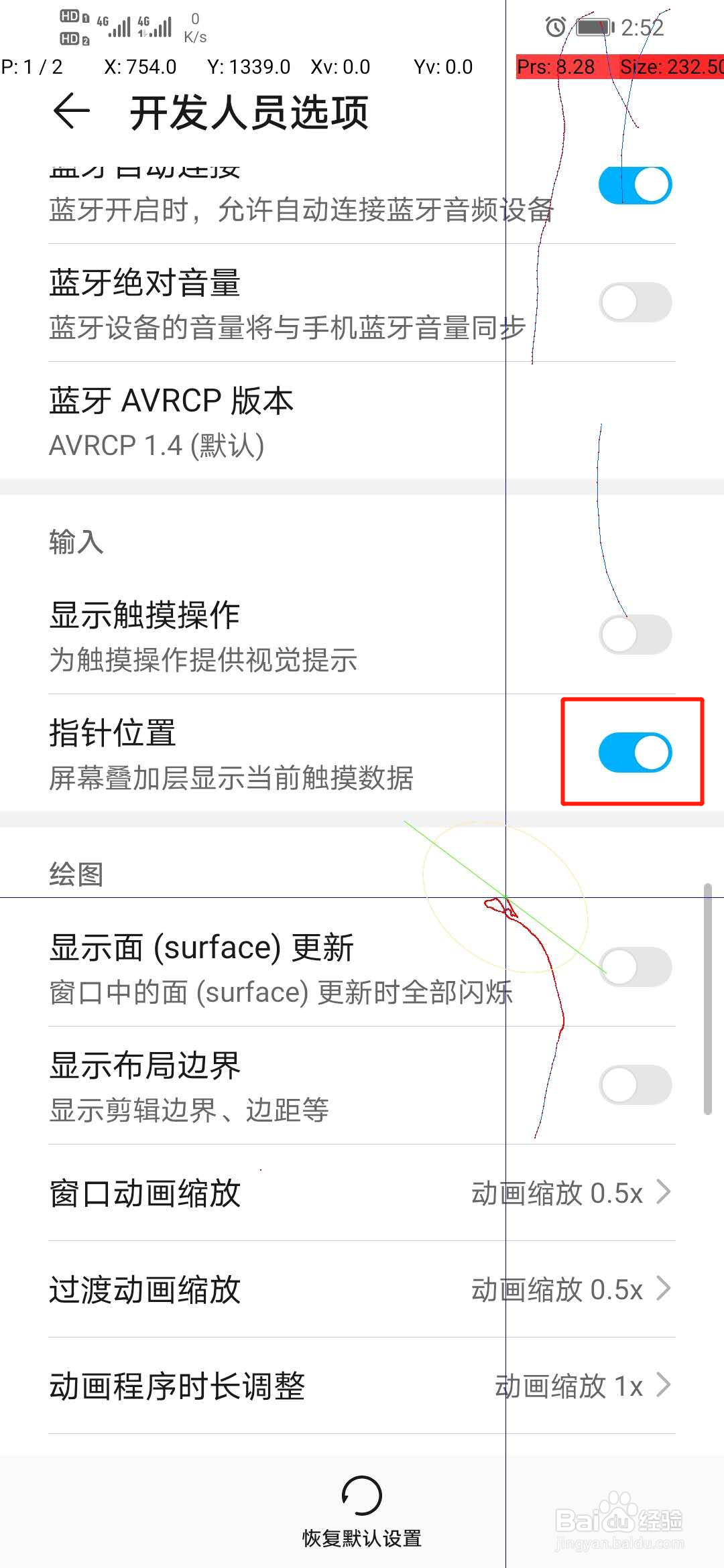 华为手机出现一条竖线