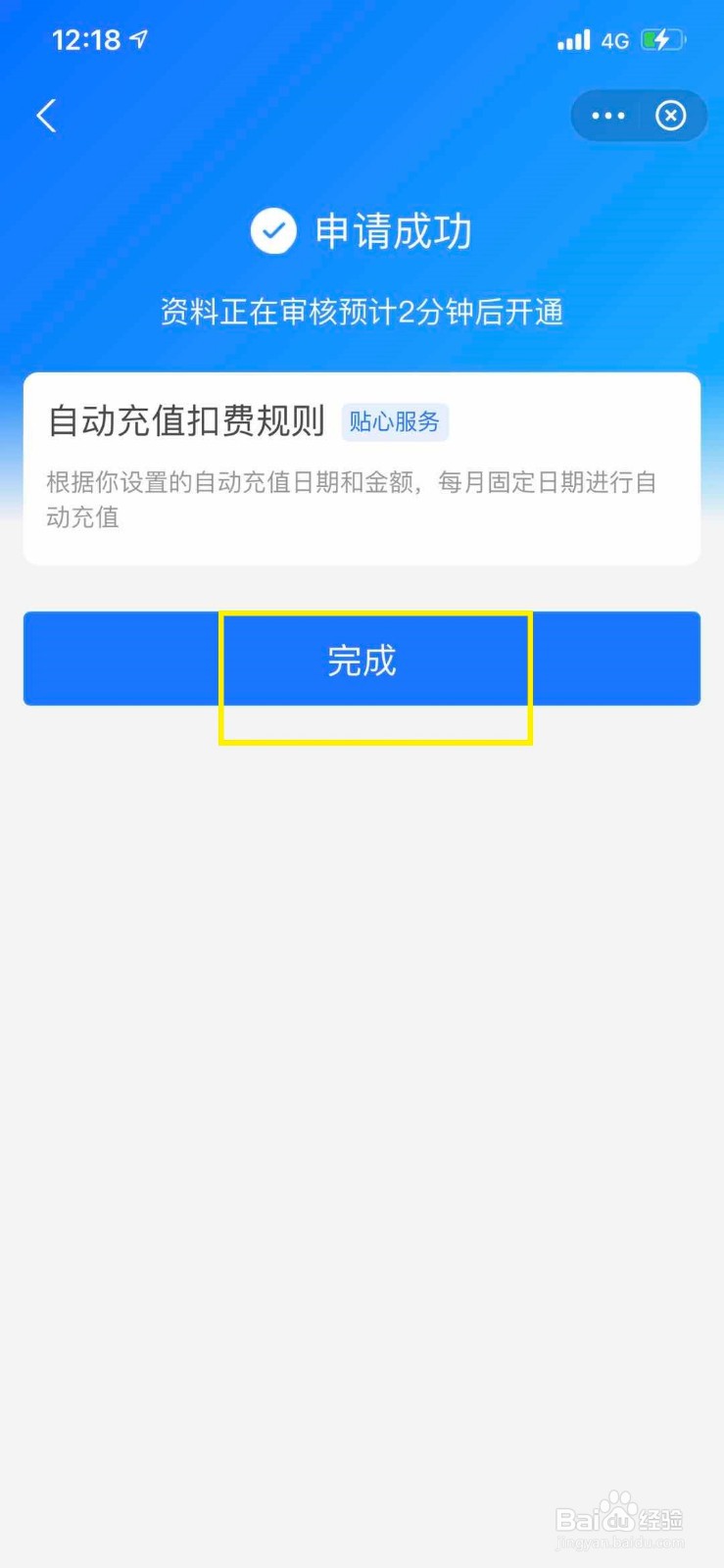 如何给手机设置自动充值话费
