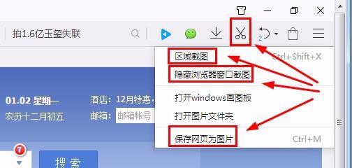 QQ浏览器截图功能 隐藏浏览器窗口截图