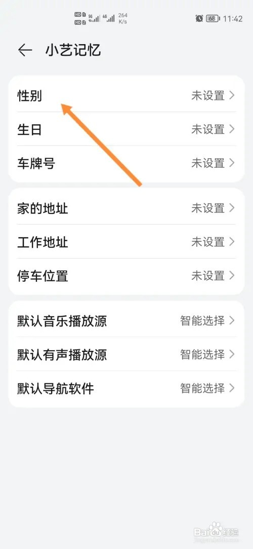 华为智慧助手如何设置小艺性别