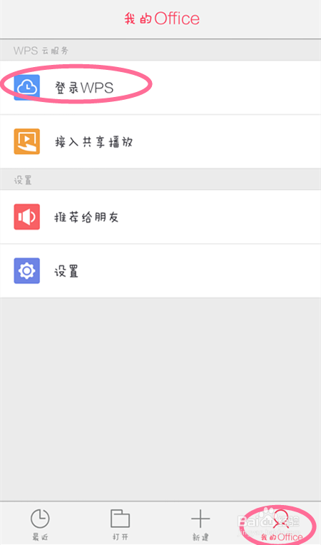 如何在电脑上查看手机wps内的文档？