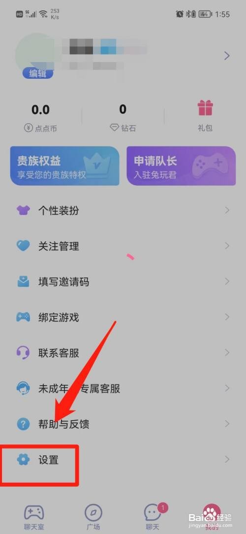 兔玩君APP怎样清除缓存