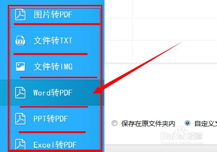 word如何转换成pdf文件教程