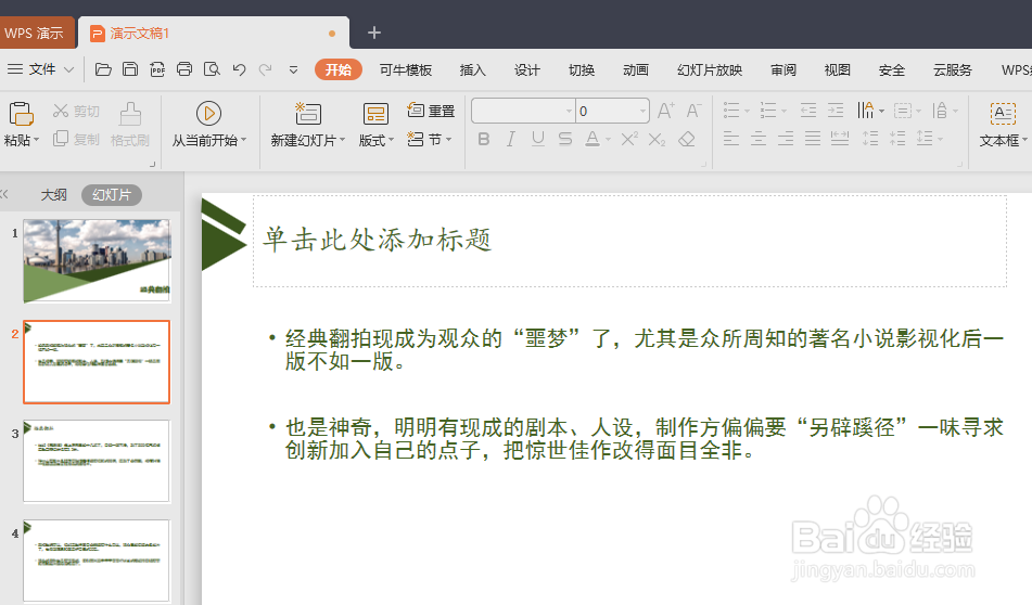 WPS PPT怎样添加图片退出时的动画