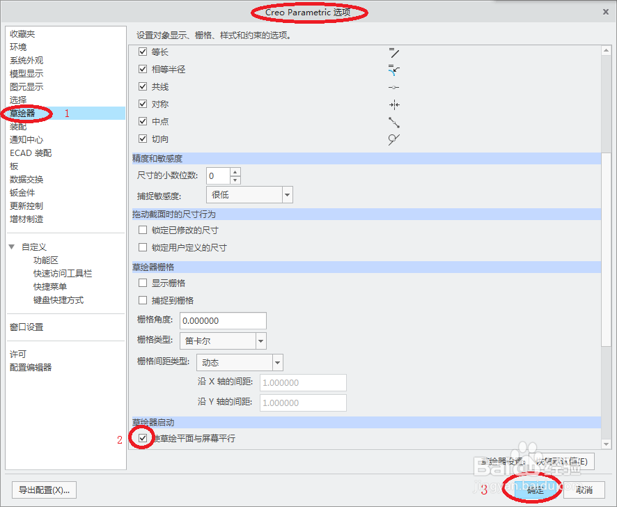Creo 4.0中，如何将草绘基准面平行于屏幕放置？